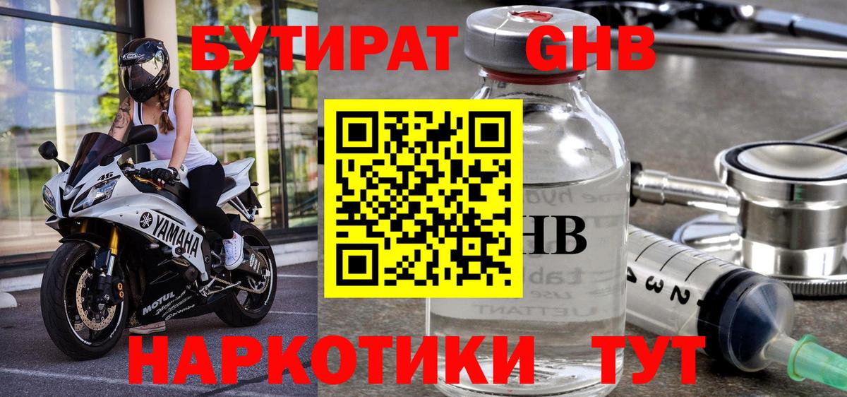 Бутират бутик  Вход с VPN  Бор 