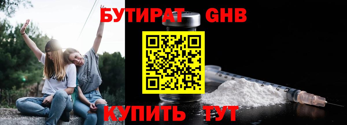 Бутират жидкий экстази Бор