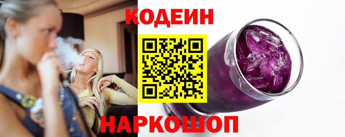 Codein напиток Lean (лин)  Вход с VPN  Codein напиток Lean (лин)  Бор 