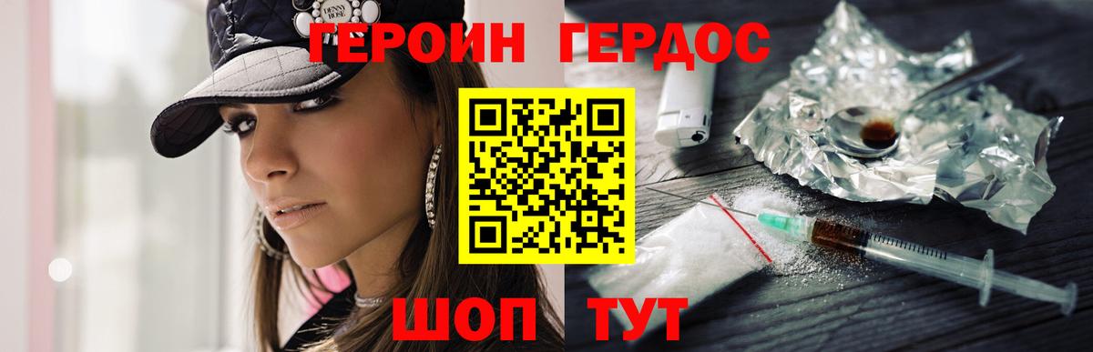 Бор  ГЕРОИН  Вход с VPN  Героин белый 