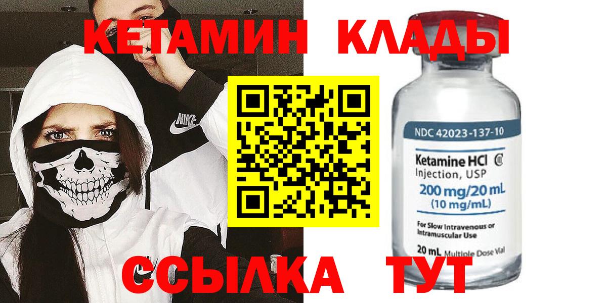 КЕТАМИН ketamine  Кетамин ketamine  Вход с VPN  Бор 