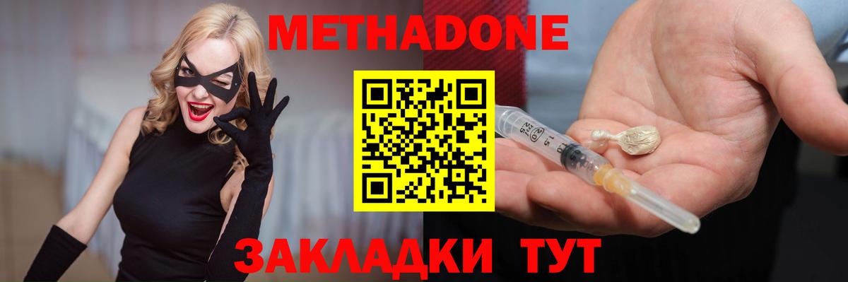 Метадон белоснежный Бор