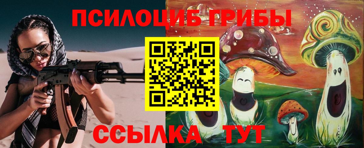 Псилоцибиновые грибы прущие грибы  Галлюциногенные грибы MAGIC MUSHROOMS  Вход с VPN  Бор 